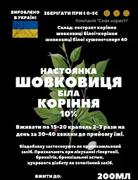 Настоянка на корінні білої шовковиці 200 мл - мініатюра 3