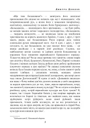 Підстави нашої політики - Дмитро Донцов - мініатюра 7