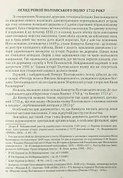 Ревізія Полтавського полку 1732 року - Володимир Мокляк - мініатюра 11