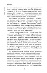 Неприродні випадки. Нотатки судмедексперта в 34 розтинах - мініатюра 16