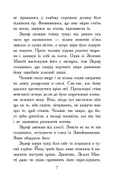 Звіродухи. Падіння звірів. Повернення. Книга 3 - мініатюра 4