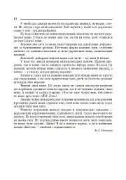Українська мова. Мова і мовлення. 1-4 класи. Посібник для вчителя - мініатюра 4