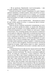 Кохання з першого погляду - Ніна Фіалко - мініатюра 5