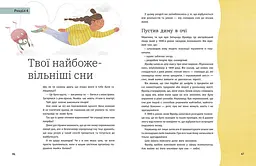 Книга Ранок Дрімопедія. Геть усе про користь сну - Таня Ллойд Кай (НЕ1434011У) - мініатюра 5