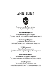 Запечатана гробниця. Гарроу Дев'ята. Книга 2 - Темсін М'юїр - мініатюра 4