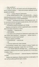 Віщі сестри - мініатюра 11
