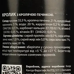 Вологий корм для собак AnimAll з кролем та кролячою печінкою 375 г - мініатюра 5