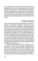 БОЖЕ[Я]ВІЛЬНА - мініатюра 13