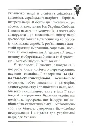 Національні лідери України - Василь Іванишин - мініатюра 9