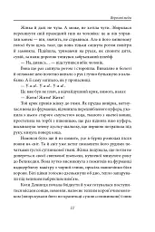 Вересові меди. Танець білої тополі - Надія Гуменюк - мініатюра 10