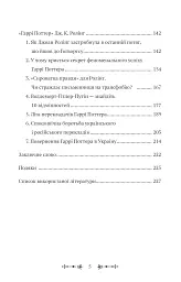 Фантасти на війні. Дж. Р. Р. Толкін, Дж. Орвелл і Дж. К. Ролінґ на російсько-українському фронті - мініатюра 5
