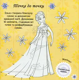 Головоломки для допитливих. Бажання на день народження. Крижане серце - мініатюра 10