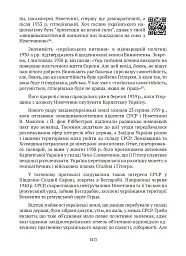 Тернистий шлях України від колонії «європейського» типу до суб’єкта міжнародних відносин - Микола Дорошко - мініатюра 13