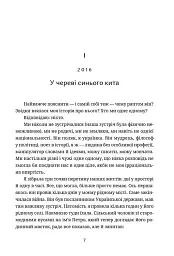 Забуття - Таня Малярчук - мініатюра 2
