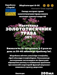Настоянка на траві золототисячник 200 мл - мініатюра 3