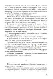 Перша кров. Частина 3 - мініатюра 17