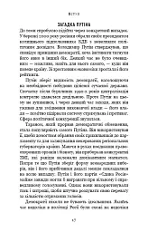 Спін-диктатори. Як змінюється обличчя тиранії в ХХІ столітті - Сергій Гудієв - мініатюра 12