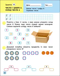Тренувальний зошит: Математика. 1 клас. Частина 1 - мініатюра 3