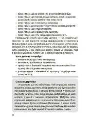 Дружити зі своєю дитиною: корисно чи шкідливо. Про здорові стосунки батьків і дітей - Юлія Семикоп - мініатюра 10
