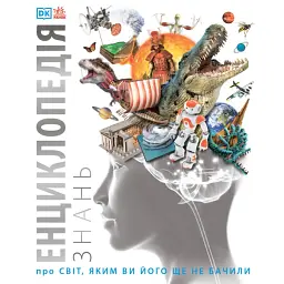 Енциклопедія знань - Кім Брайан