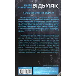 Книга Відьмак. Кров ельфів. Книга 3 - Анджей Сапковський КСД (9786171519152) - мініатюра 3