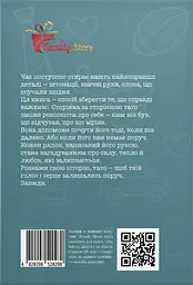 Розкажи свою історію, Тато - мініатюра 2