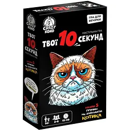 Настільна розважальна гра Vladi Toys Твої 10 секунд VT5903-07 50 карток