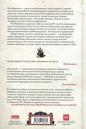Цивілізація. Як Захід став успішним - мініатюра 2