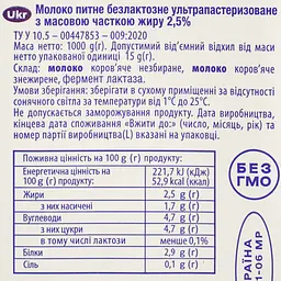 Молоко питне Волошкове поле безлактозне ультрапастеризоване 2.5% 1 кг - мініатюра 6