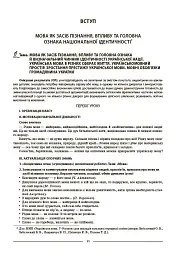 Українська мова. 8 клас. І семестр. Мій конспект. Матеріали до уроків - Ольга Куцінко - мініатюра 4