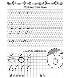 Прописи Талант Пишемо букви 4+ (9789669359971) - мініатюра 3