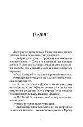 З Ейнштейном у рюкзаку - Андрій Бачинський - мініатюра 4