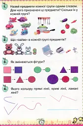 Математика 1 клас - мініатюра 3