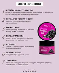 Зволожуючий Крем-Флюїд для обличчя з протеїнами ікри Reclaire 50 мл - мініатюра 6