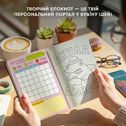 Творчий блокнот ORNER x Maliunok «Горю натхненням» - мініатюра 5