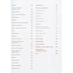 Книга Моя кухня - Даша Малахова Yakaboo Publishing (9786177544714) - мініатюра 5