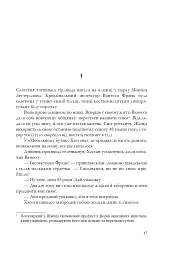 Щурячий король - мініатюра 12