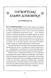 Гаррі Поттер і таємна кімната. Ґрифіндорське видання - мініатюра 8
