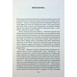 Мистецтво спокуси. 24 закони переконання - Роберт Грін КСД (9786171508002) - мініатюра 10