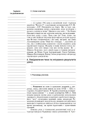 Уроки української літератури. 9 клас. ІІ семестр. Посібник для вчителя - мініатюра 5