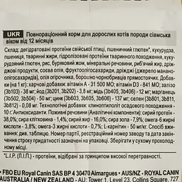 Сухий корм для сіамських котів Royal Canin Siamese Adult, 400 г (2551004) - мініатюра 4