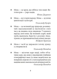 Лінгвістичні афоризми та образні вислови - Галина Одинцова - мініатюра 8