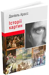 Історії картин - мініатюра 2