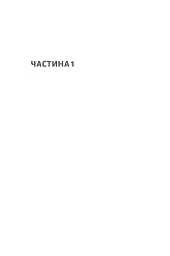 До побачення, телебачення! - Емма Антонюк - мініатюра 9