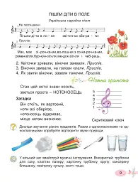 Мистецтво. 2 клас. Підручник з інтегрованого курсу - мініатюра 9