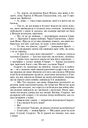 Звіяні вітром. Том 1 - Маргарет Мітчелл - мініатюра 12