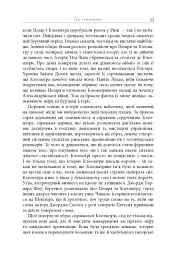 Клеопатра. Життя - Стейсі Шифф - мініатюра 10
