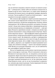 Історія емоцій. Походження людини (розумної) емоційної Річард Ферт-Ґодбіхер (м'яка обкладинка) - мініатюра 7
