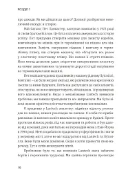 Лідерство в стилі Lean. Шлях до постійного вдосконалення вашого бізнесу - мініатюра 7
