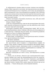 Боги і монстри.Трон подоланих богів. Книга 2 - Амбер В. Ніколь - мініатюра 11